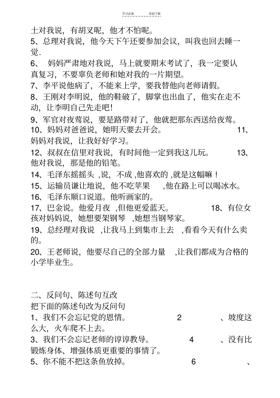 句式转换练习总汇六年级版_第3页