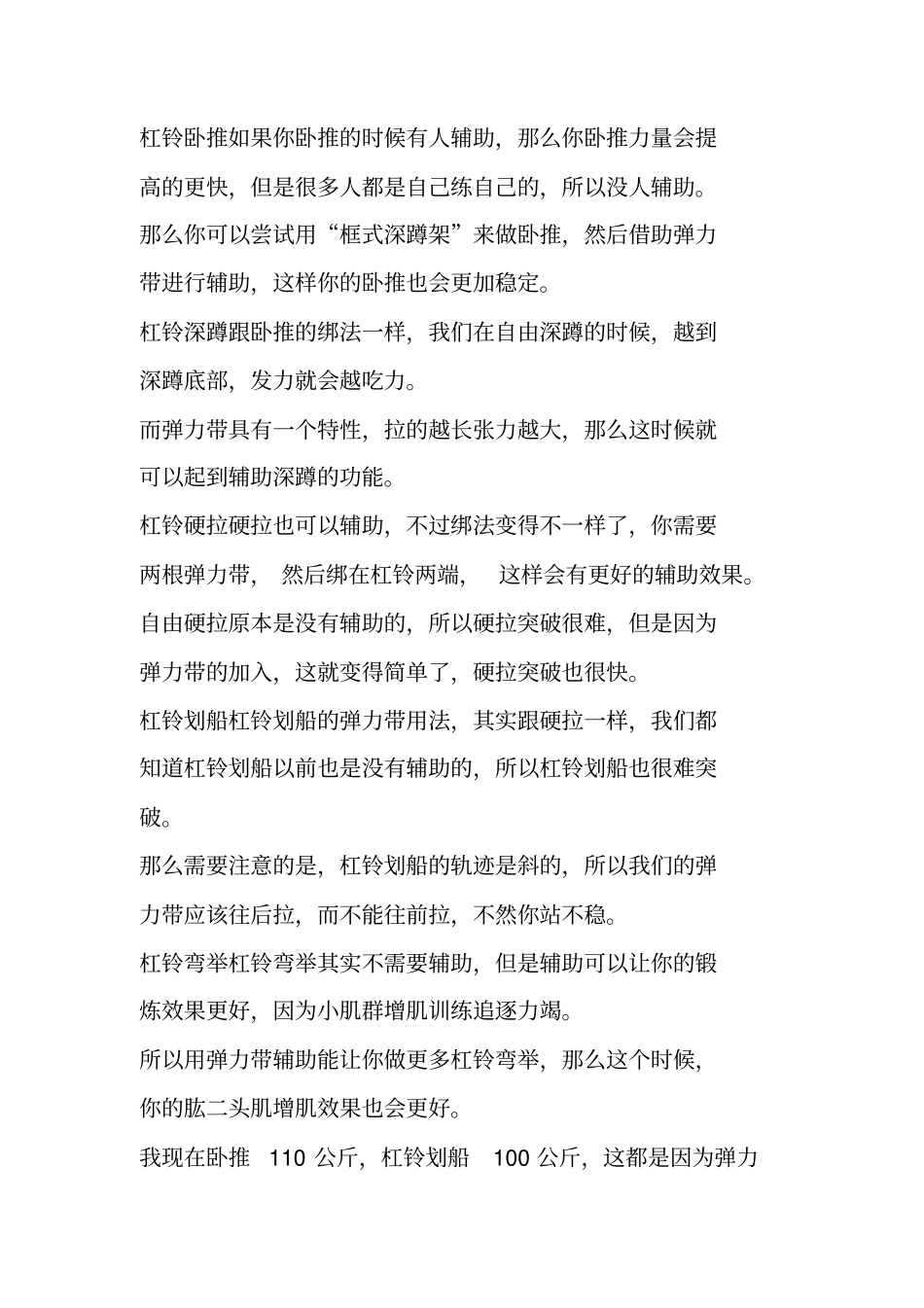 只要一根弹力带,就能突破深蹲、硬拉、卧推、杠铃划船_第3页