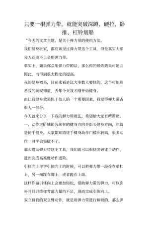 只要一根弹力带,就能突破深蹲、硬拉、卧推、杠铃划船