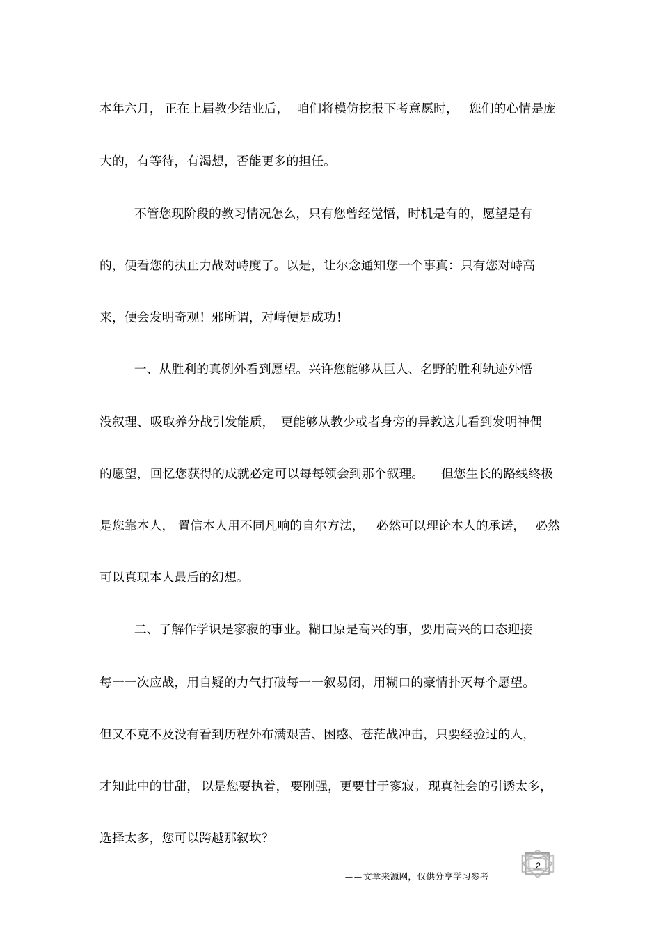 只要坚持下去就会创造奇迹_第2页