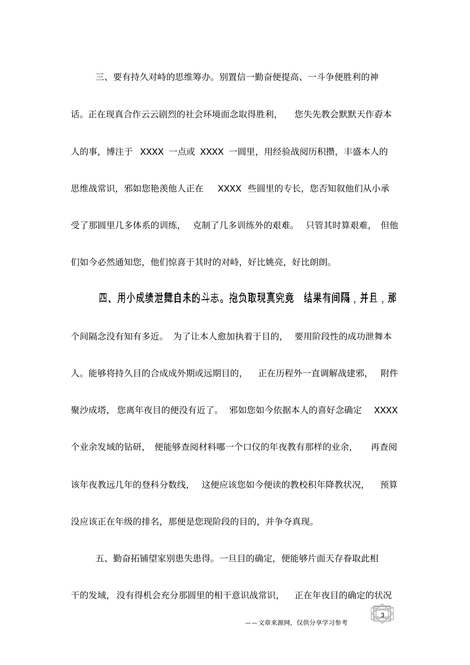 只要坚持下去就会创造奇迹_第3页