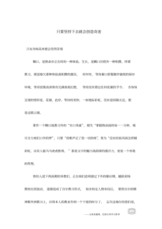 只要坚持下去就会创造奇迹