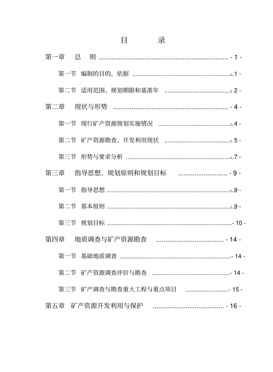 句容矿产资源总体规划_第2页