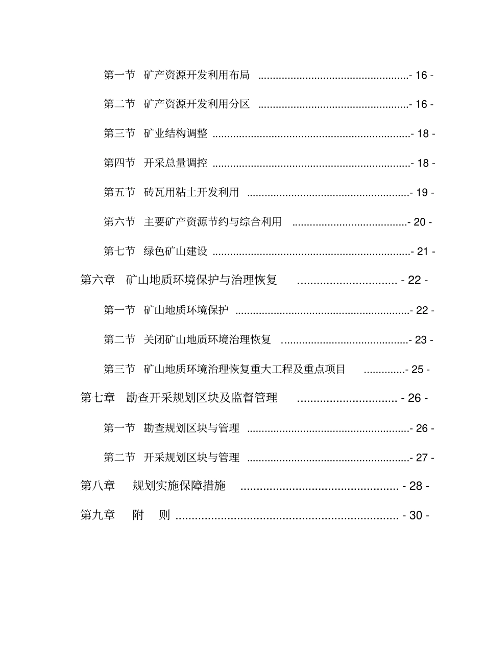 句容矿产资源总体规划_第3页