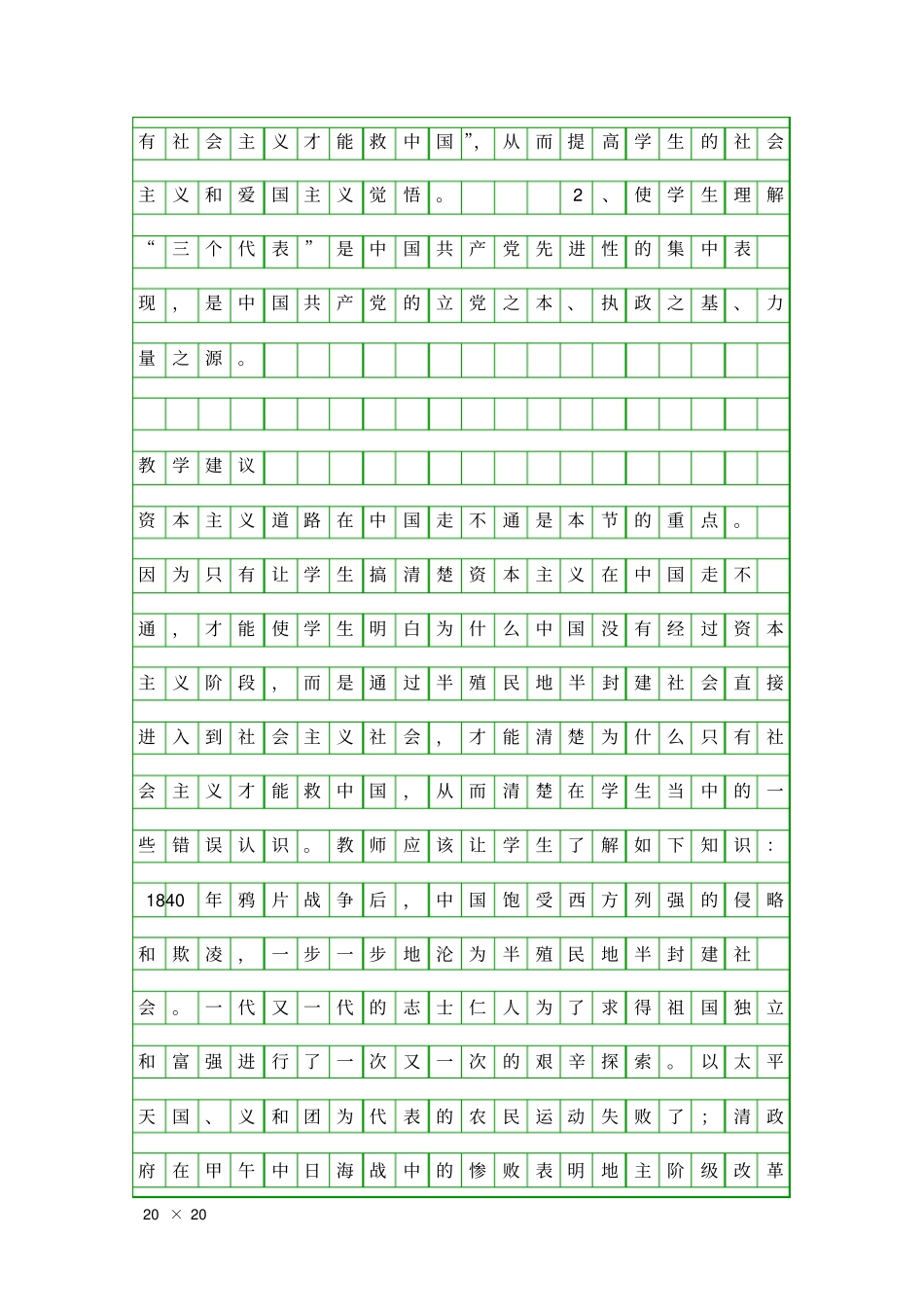 只有社会主义才能救中国_第2页