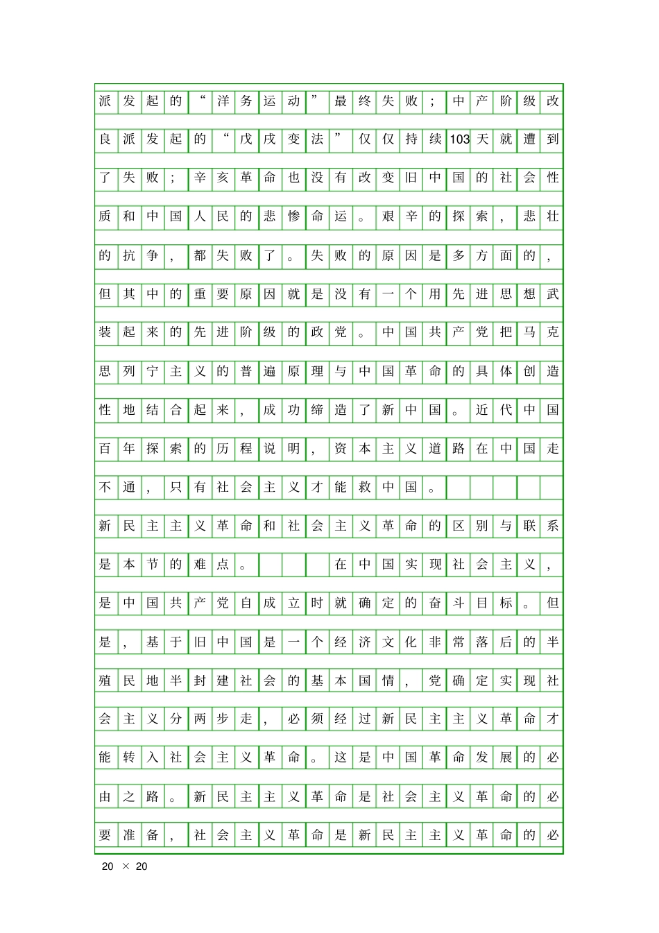 只有社会主义才能救中国_第3页