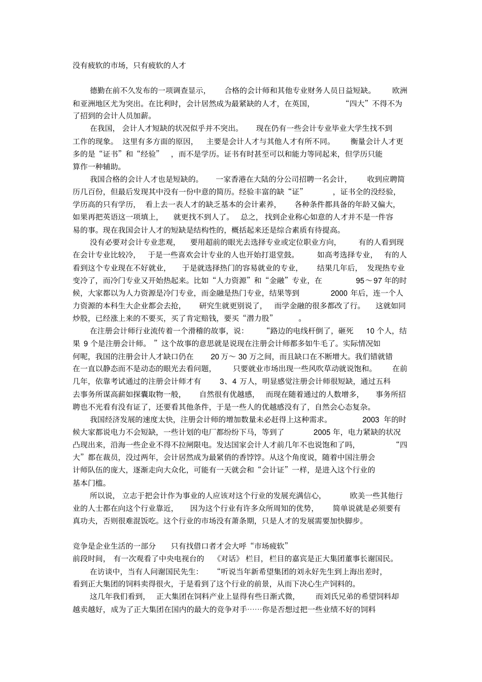 只有疲软的企业,没有疲软的场_第1页