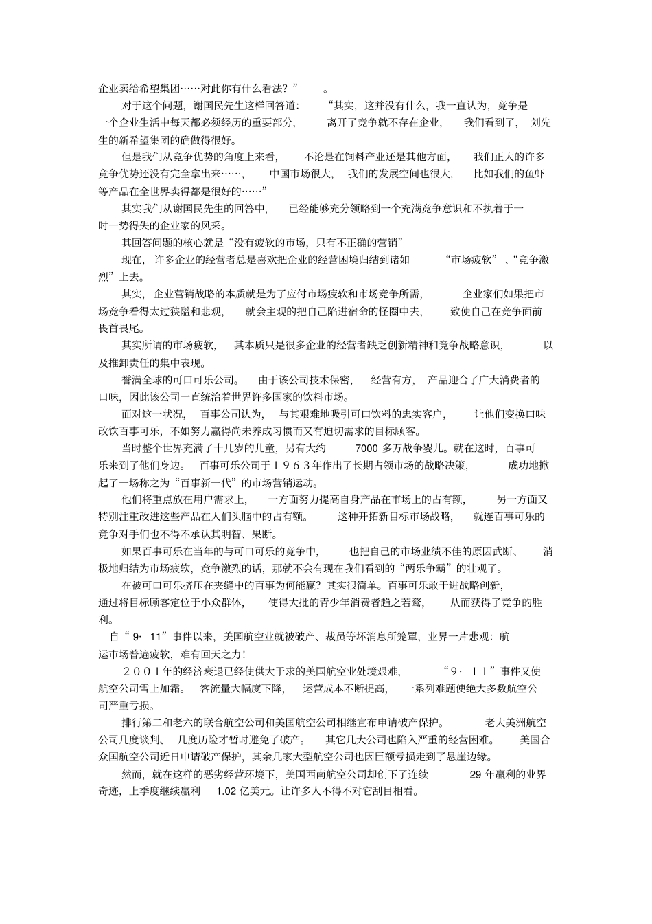 只有疲软的企业,没有疲软的场_第2页