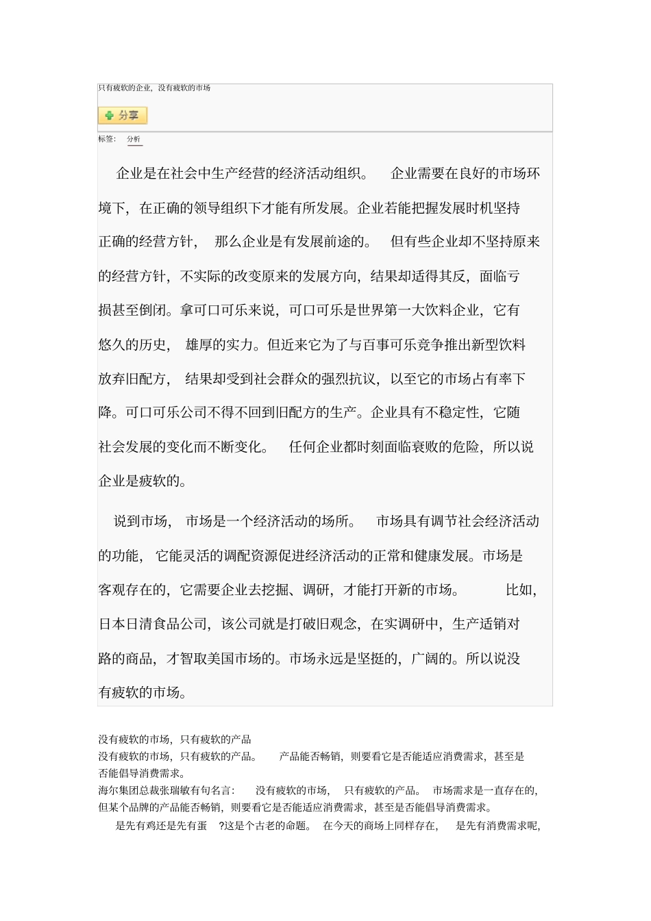 只有疲软的企业,没有疲软的场_第3页