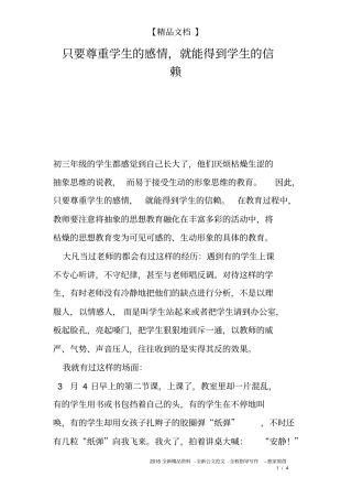 只要尊重学生的感情,就能得到学生的信赖