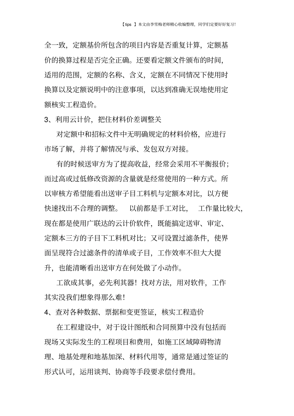 只需6点,帮你看透工程竣工结算审查精髓!_第2页