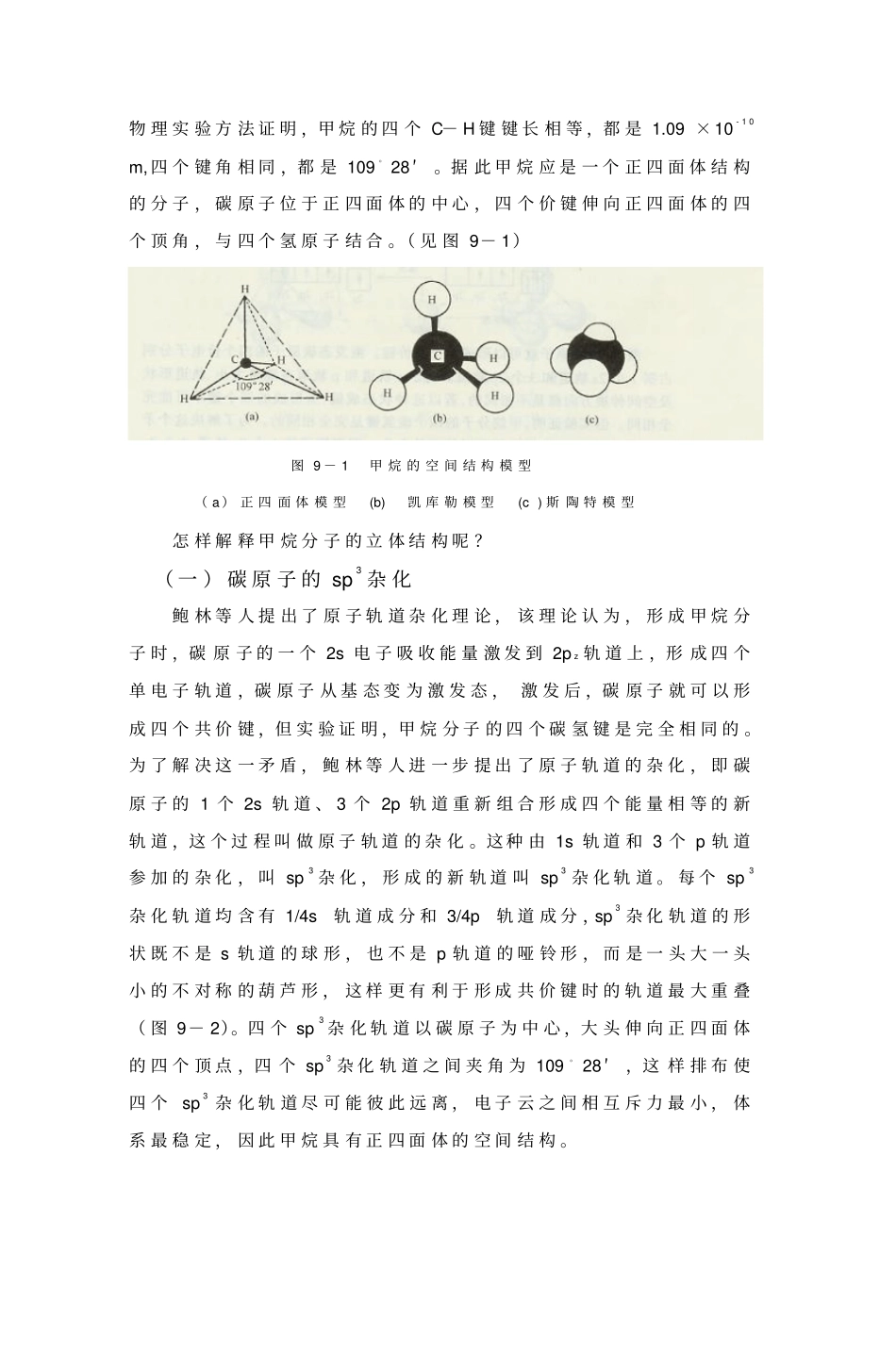 只含有碳氢两种元素化合物_第2页