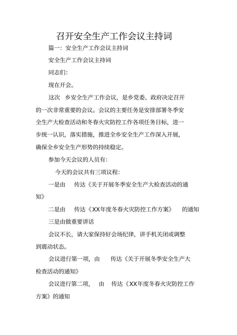 召开安全生产工作会议主持词_第1页