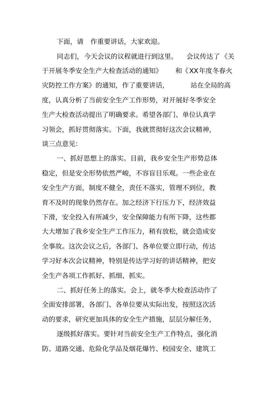 召开安全生产工作会议主持词_第2页