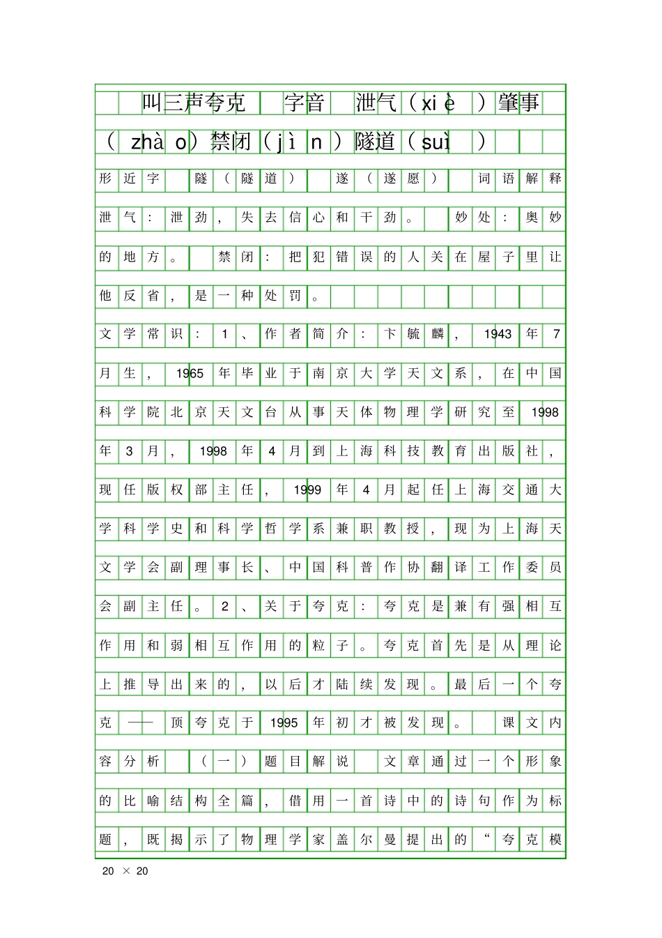 叫三声夸克基础知识练习拓展_第1页