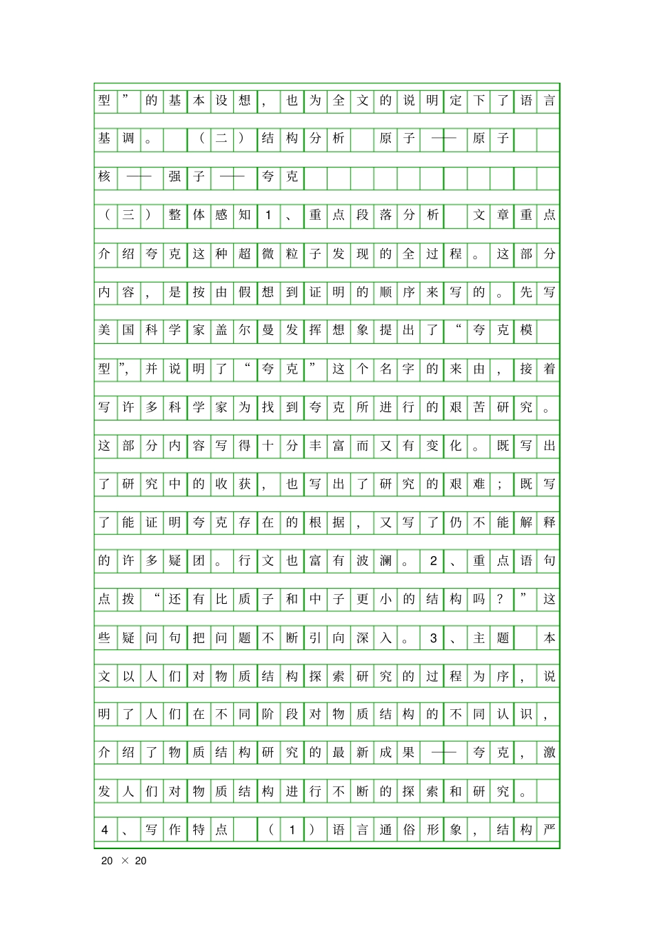 叫三声夸克基础知识练习拓展_第2页