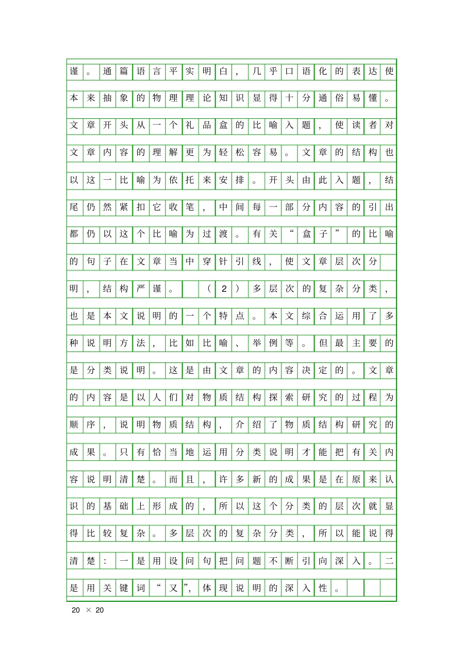 叫三声夸克基础知识练习拓展_第3页