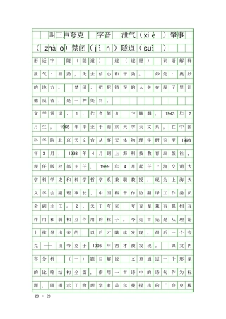 叫三声夸克基础知识练习拓展