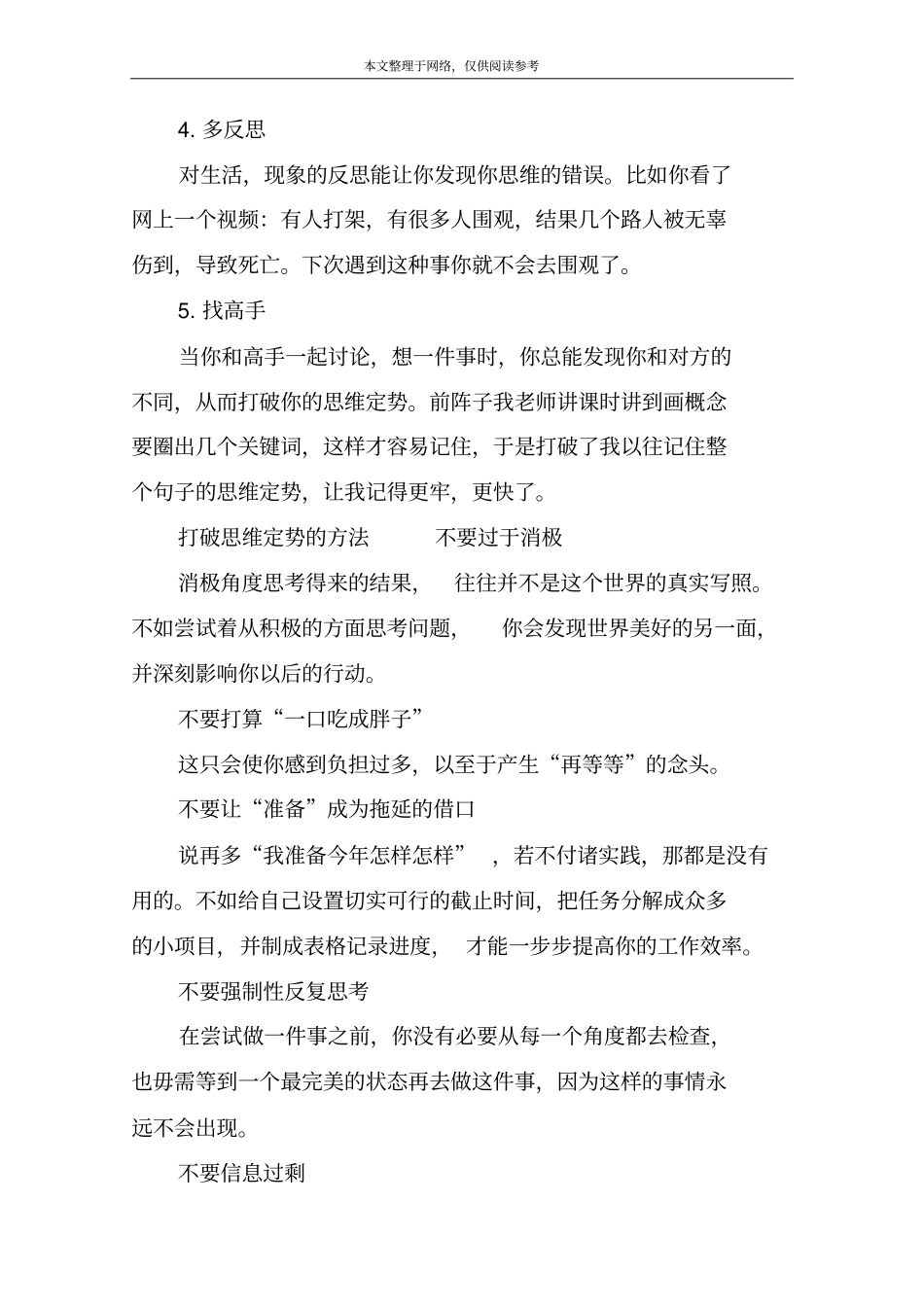 可以克服思维定势的方法_第2页
