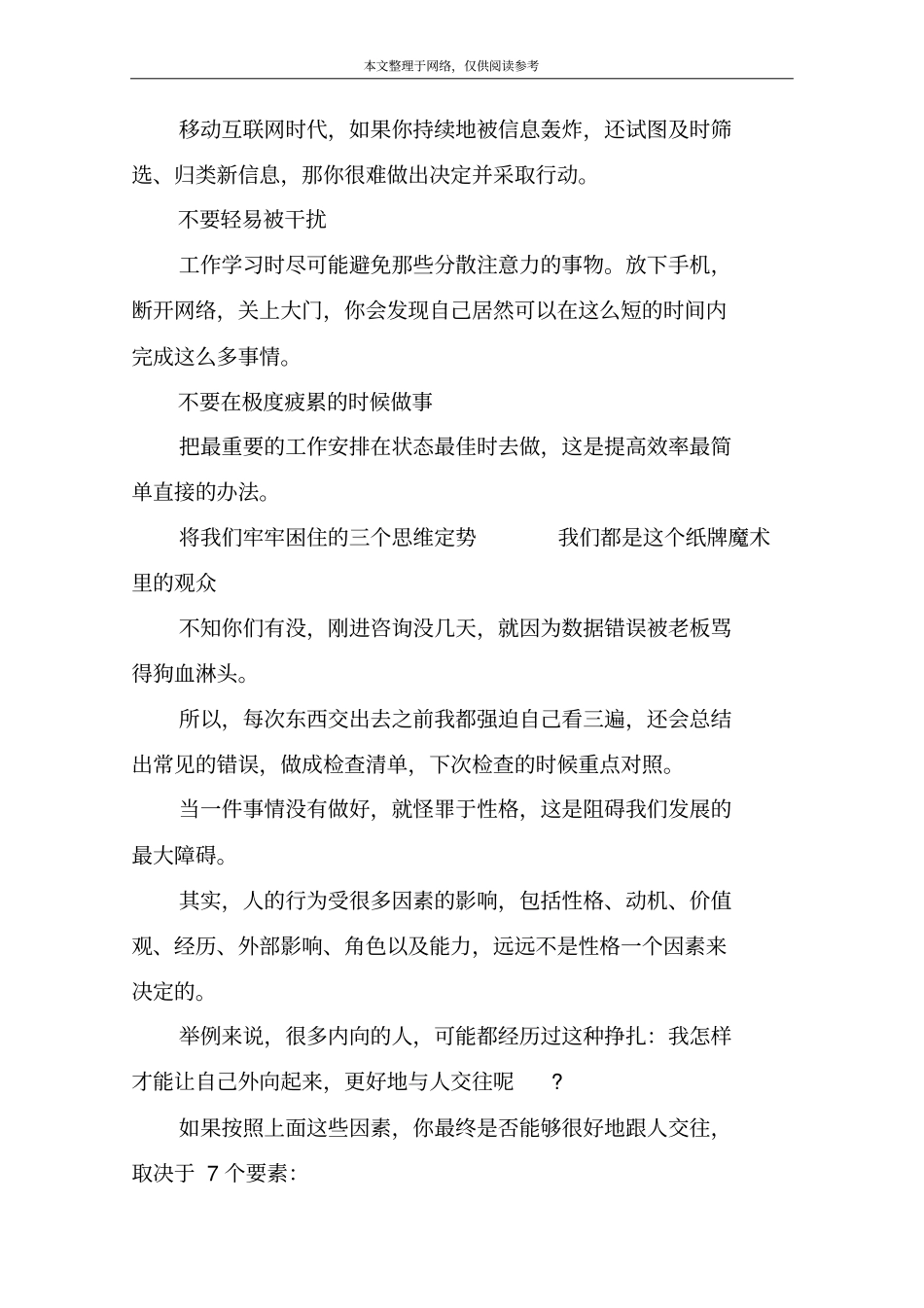 可以克服思维定势的方法_第3页
