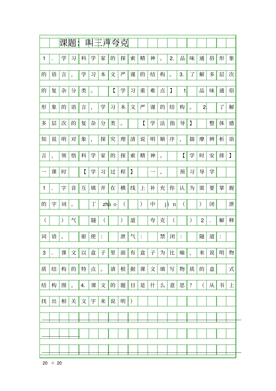 叫三声夸克导学案_第1页