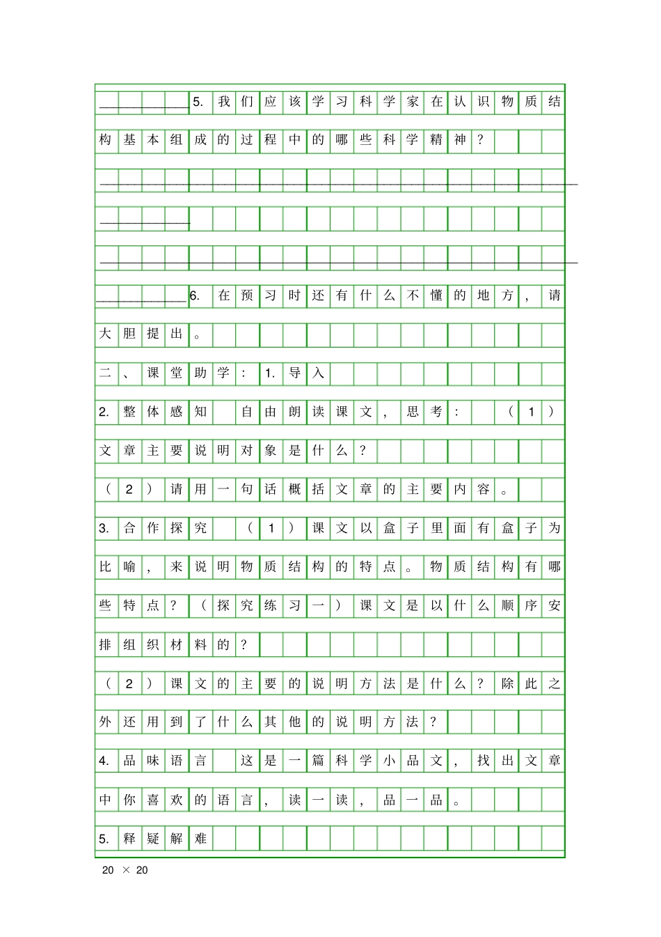 叫三声夸克导学案_第2页
