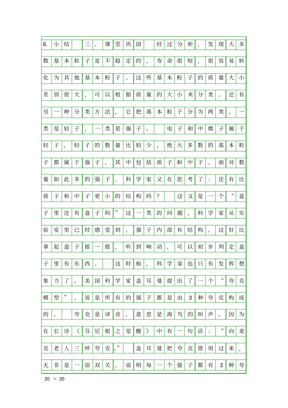 叫三声夸克导学案_第3页