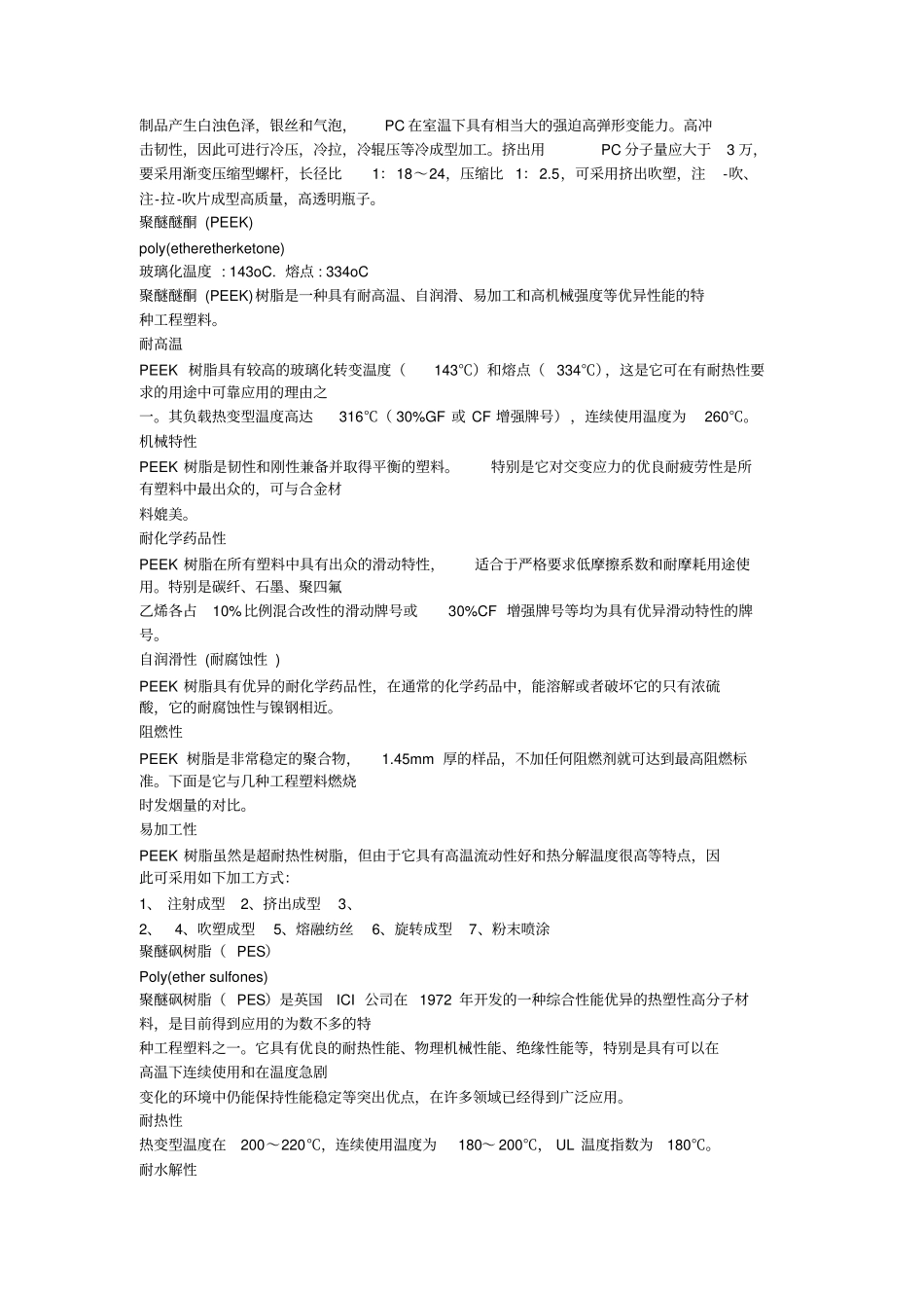 可以用作手机喇叭振膜上的材料汇总_第2页