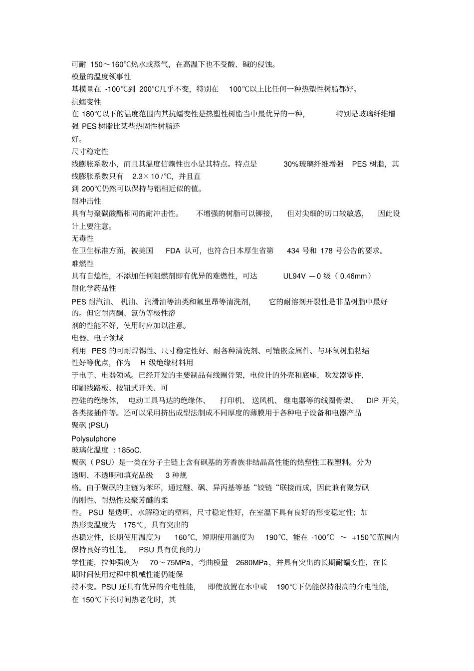 可以用作手机喇叭振膜上的材料汇总_第3页