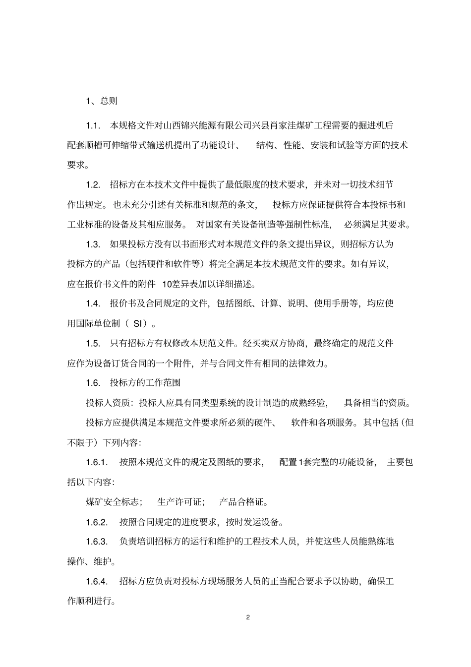 可伸缩,带式输送机讲解_第2页