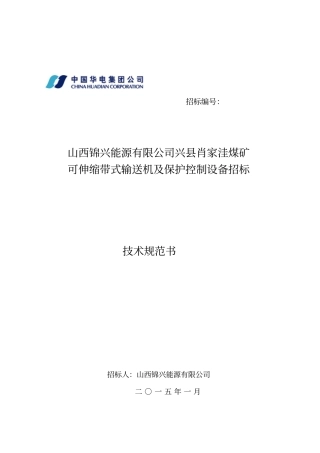 可伸缩,带式输送机讲解