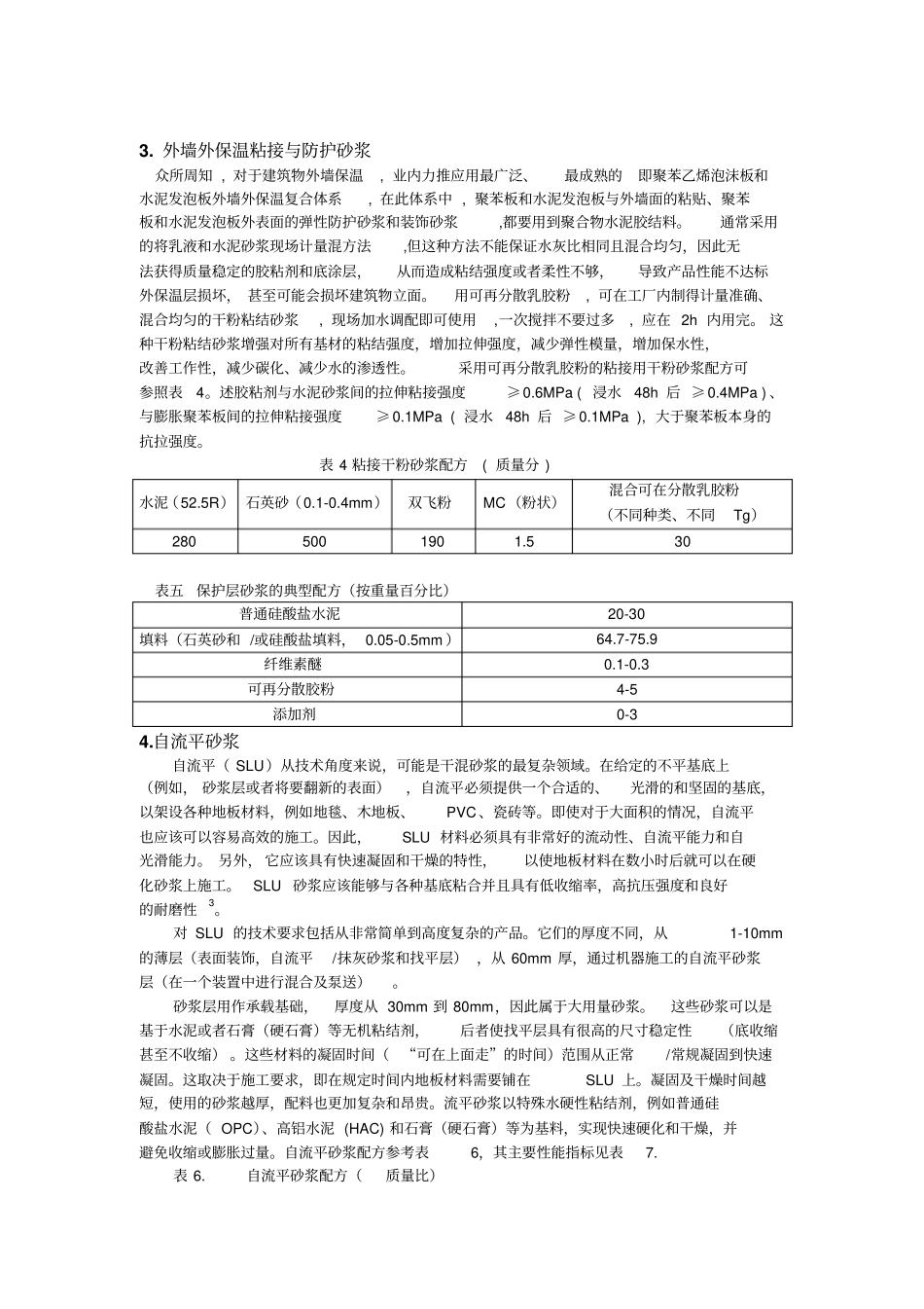 可再分散乳胶粉砂浆在建筑材料中的研究和应用_第3页