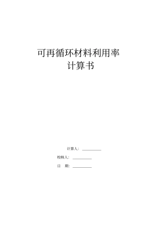 可再循环材料利用率