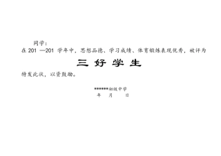 可任意编辑学生奖状可直接打印