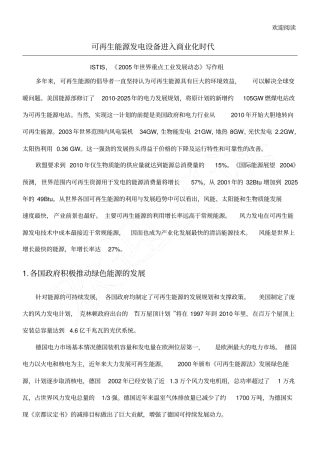 可再生能源发电设备进入商业化时代