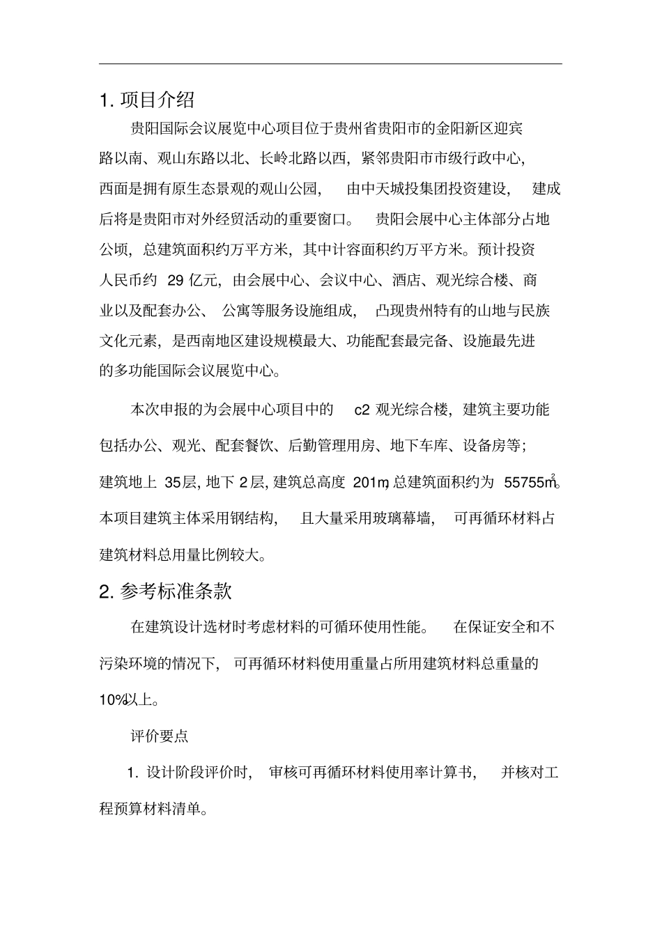 可再循环材料计算书_第2页