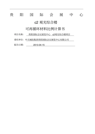 可再循环材料计算书