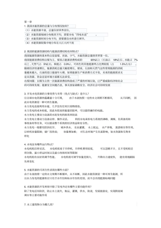 可再生能源概论董福品主编课后思考题解析