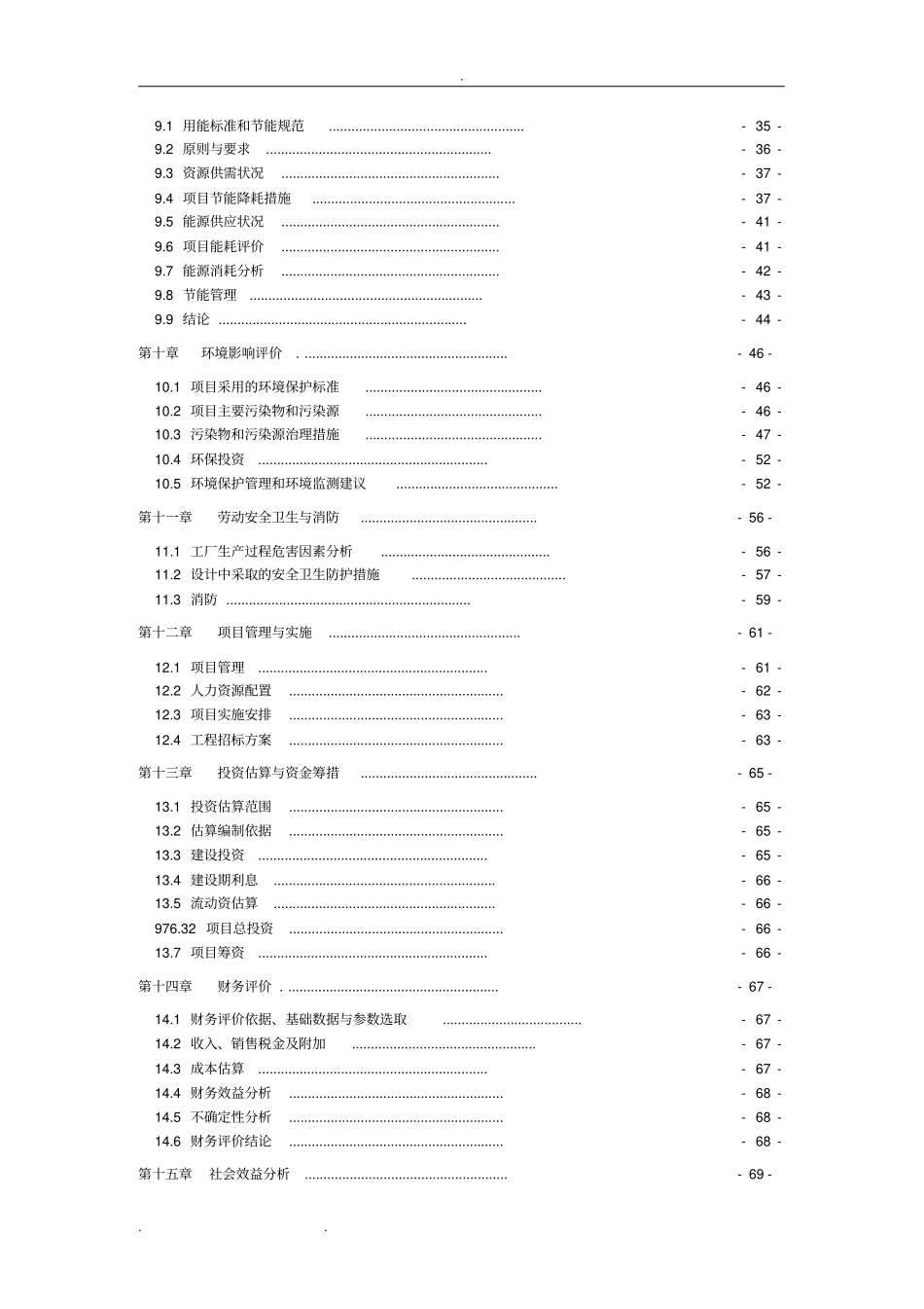 可再生资源回收有限公司废润滑油再生循环利用项目可行性实施计划书_第3页