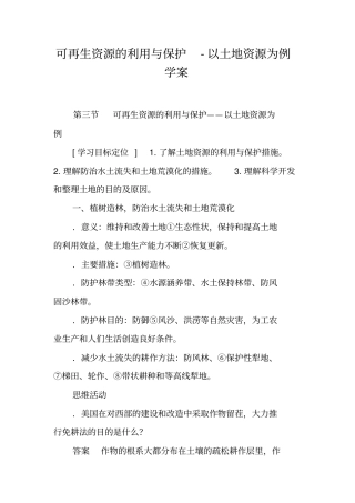 可再生资源的利用与保护-以土地资源为例学案