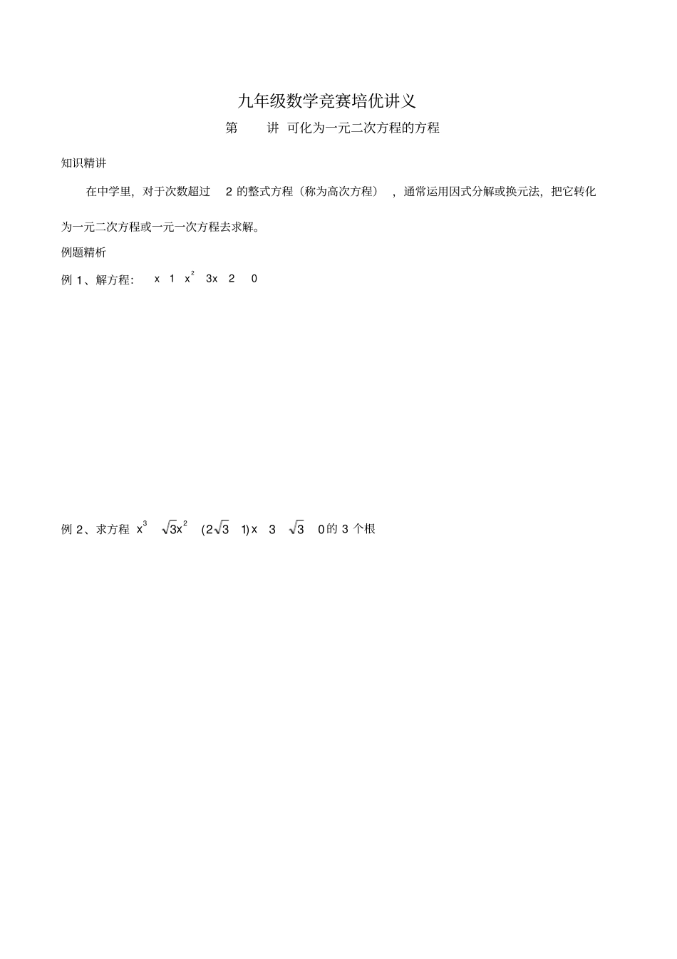 可化为一元二次方程的方程_第1页