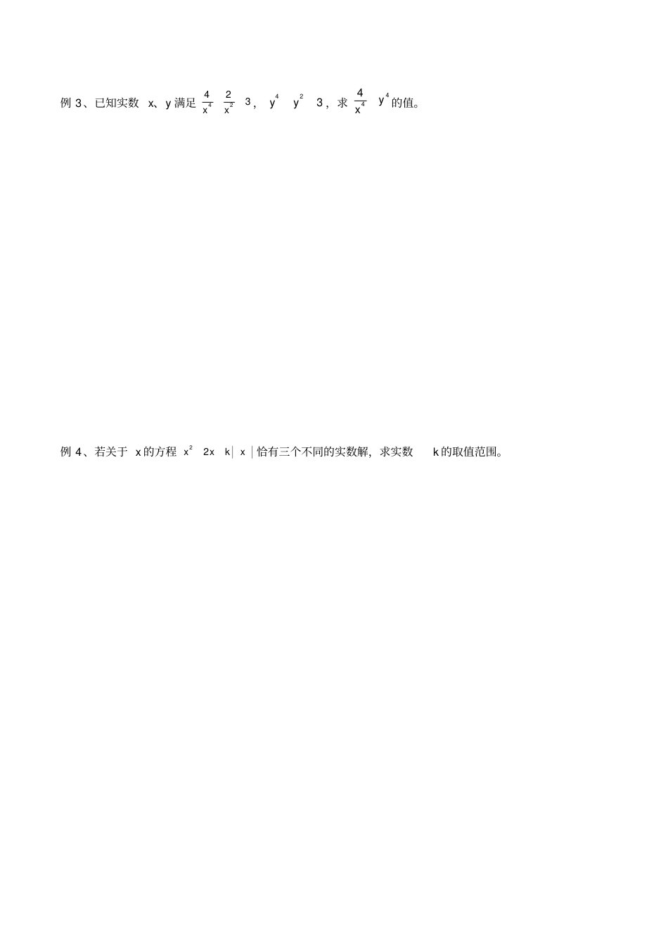 可化为一元二次方程的方程_第2页