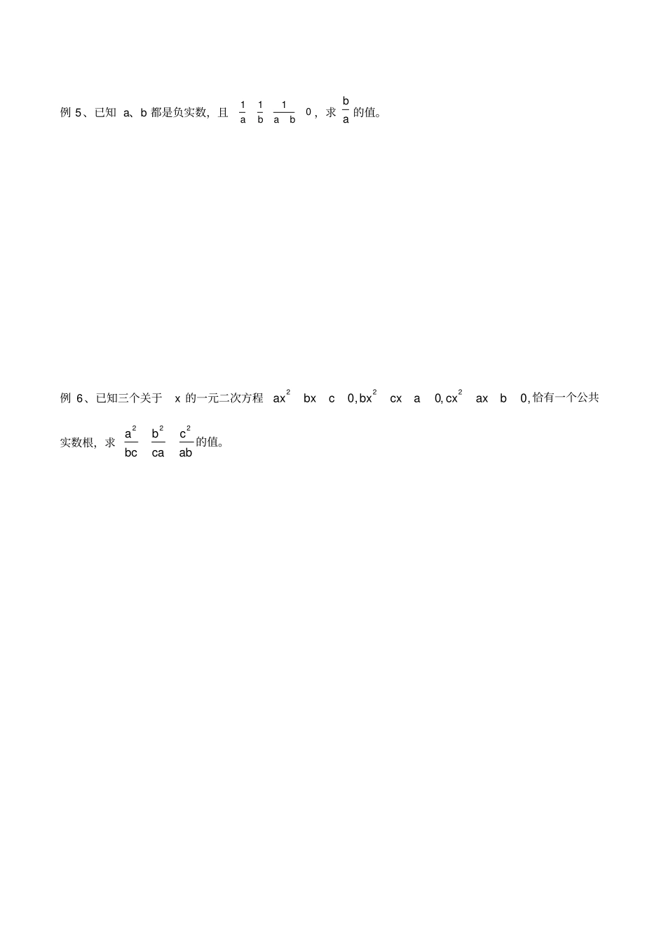可化为一元二次方程的方程_第3页