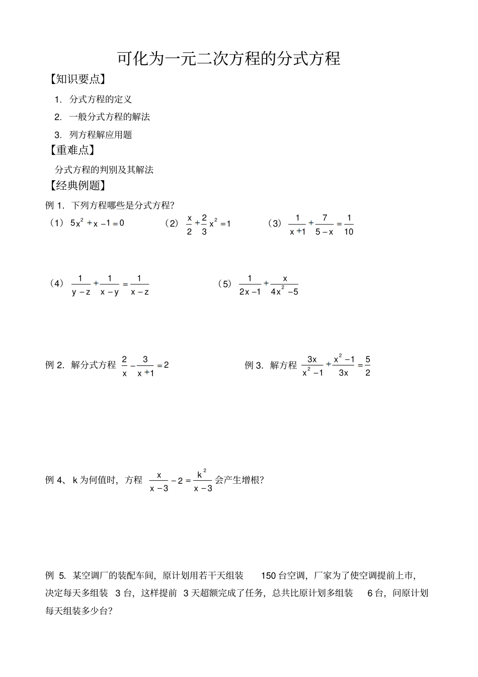 可化为一元二次方程的分式方程练习题_第1页