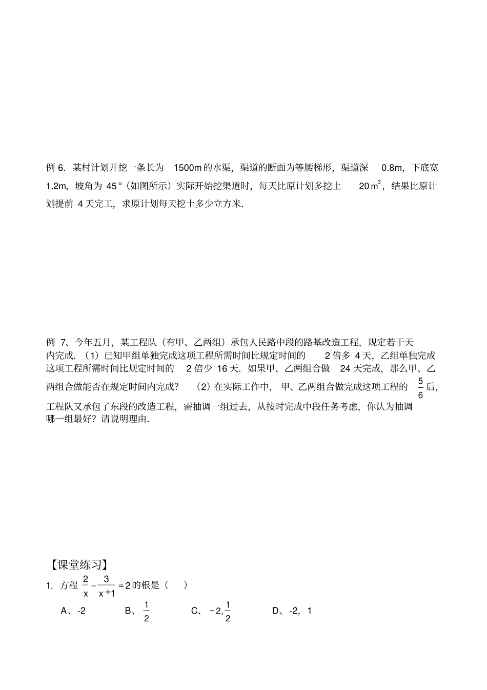 可化为一元二次方程的分式方程练习题_第2页