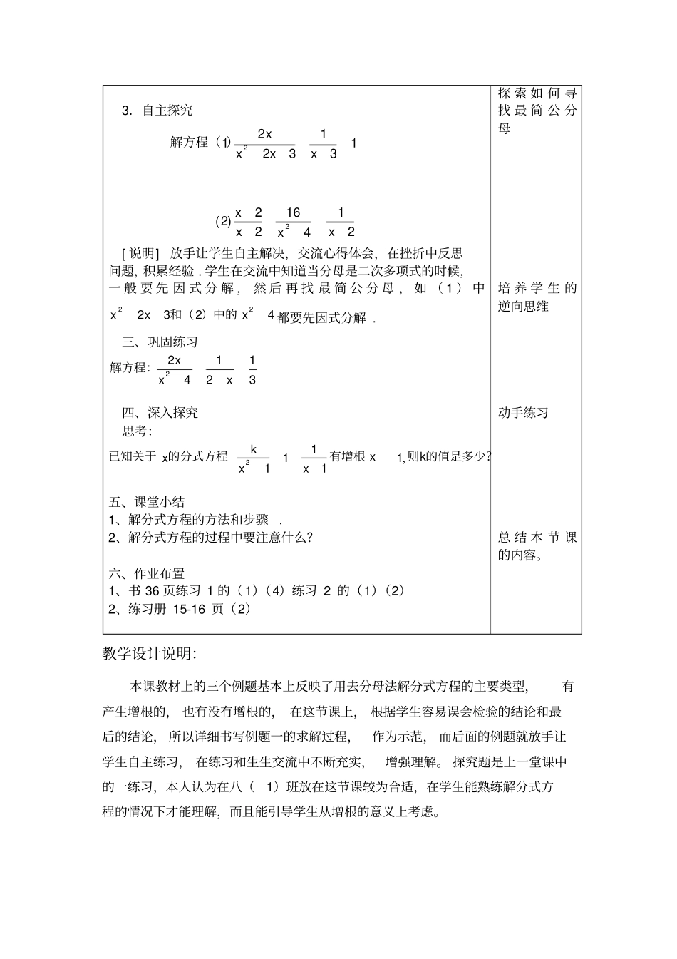 可化为一元二次方程的分式方程_第2页