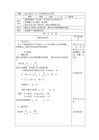 可化为一元二次方程的分式方程