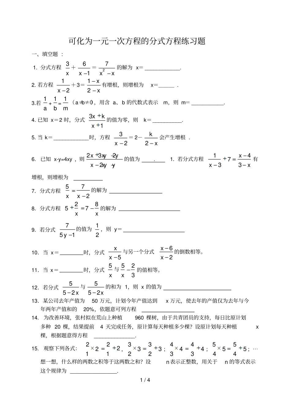 可化为元次方程的分式方程练习题_第1页