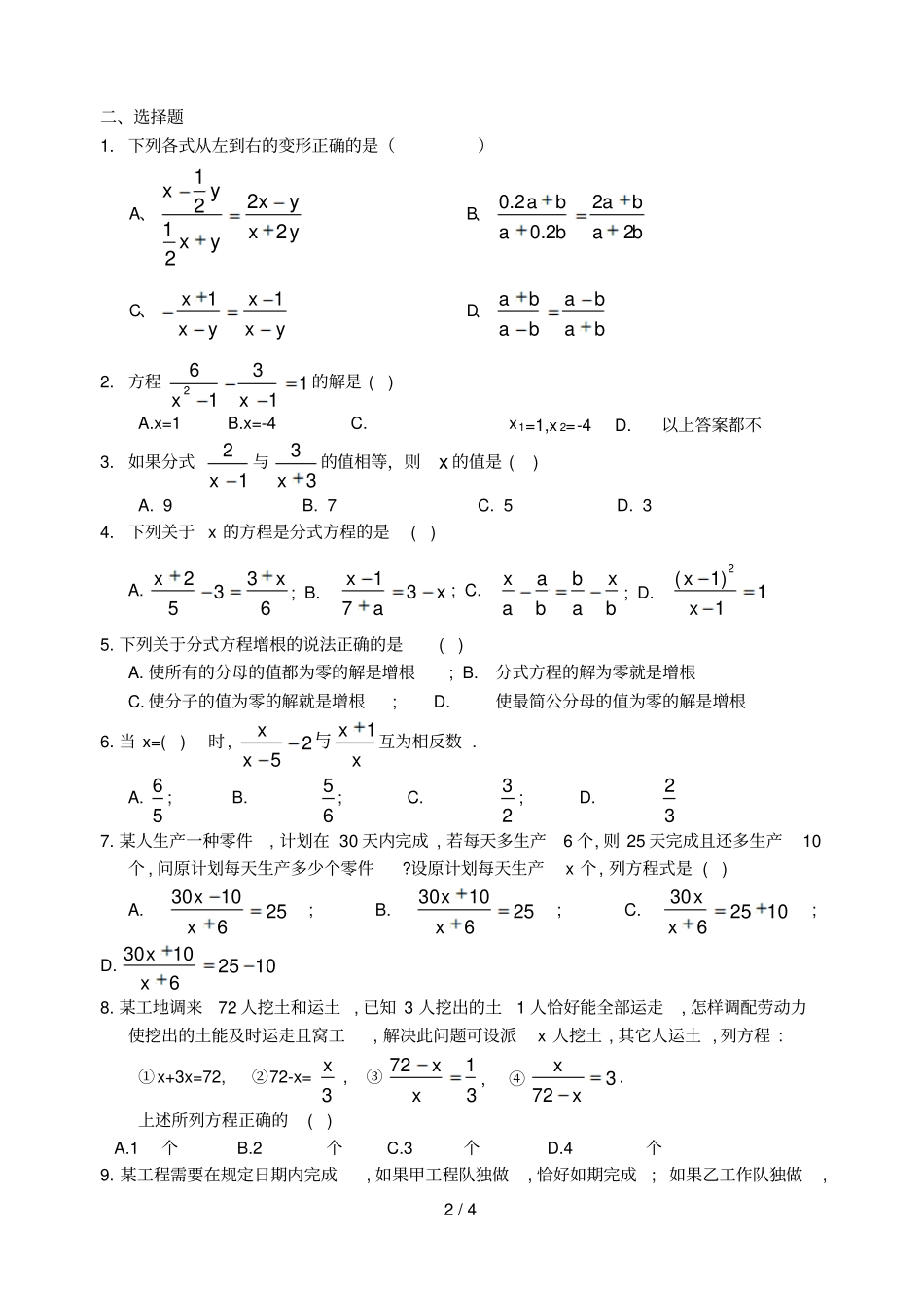 可化为元次方程的分式方程练习题_第2页