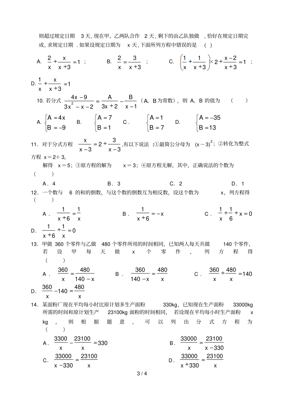 可化为元次方程的分式方程练习题_第3页